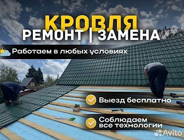 строит дом: Кровля крыши | Монтаж Больше 6 лет опыта — 10