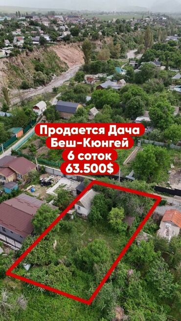 частный дом город ош: 6 соток, Курулуш, Кызыл китеп