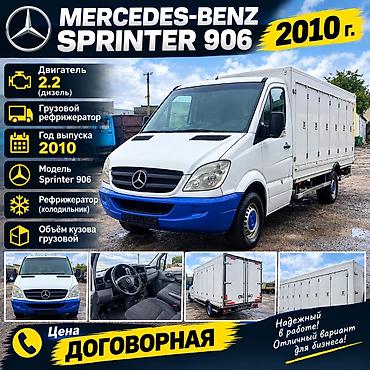 Mercedes-Benz Спринтер: 2010 г., 2.2 л, Дизель, Фургон