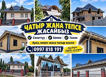 Крыша жабабыз либой түрүн сложности: двускатные, вальмовые