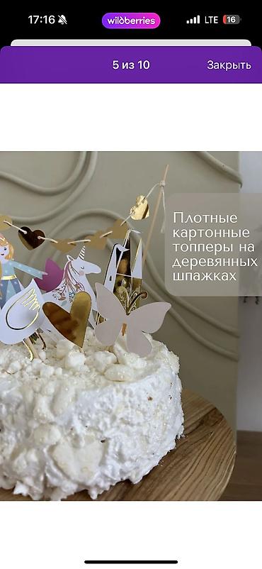 торт с короной: Декоративные -топеры в наборе 8шт Цена:500с Один раз использовали — 4