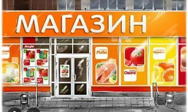 аренда коммерческое помещение: Сниму в аренду помещение под продуктовый магазин или готовый магазин с