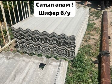 шифер цены: Шифер, Асбестоцементный, 8 волновой, Другой производитель, Б/у
