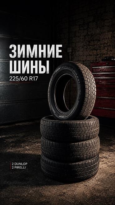 60: Шины 225 / 60 / R 17, Зима, Б/у, Комплект, Легковые, Япония, Dunlop — 1