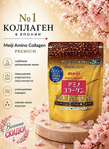 зипо: Meiji Amino Collagen Premium — коллагеновый комплекс из Японии — 1