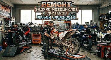 мотоцыкыл: Предоставляю качественную зборку эндуро мотоциклов и скутеров,звонить — 1