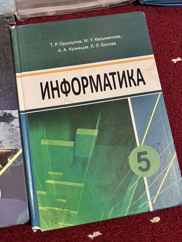 н.с.жусупбекова а.а.оморова г.с.чепекова гдз: Набор из четырех учебников для 5 класса, охватывающих основные