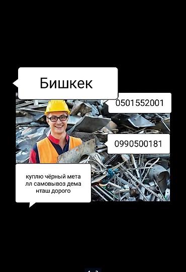 лист резка: Сервис по скупке черного металла и чугуна в Бишкеке. Что принимаем: - — 4