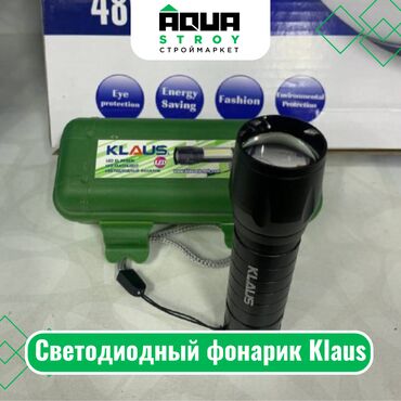 Другое электромонтажное оборудование: Светодиодный фонарик Klaus Для строймаркета "Aqua Stroy" качество