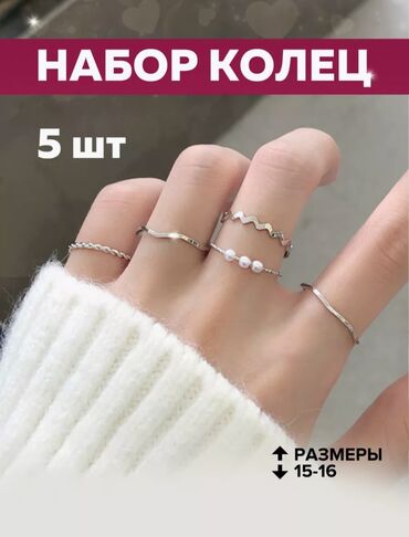 Кольца: Винтажные кольца под серебро для подростков, подруг, девушек идеально