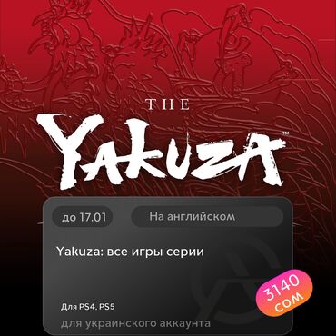 ас 3: ЗАГРУЗКА ИГРЫ: Yakuza: все игры серии (PS4, PS5)