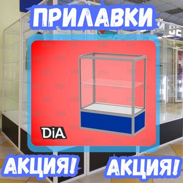 манекены для портных: Витрина из профиля и стекла, Акция, с порогом, для магазина Акция