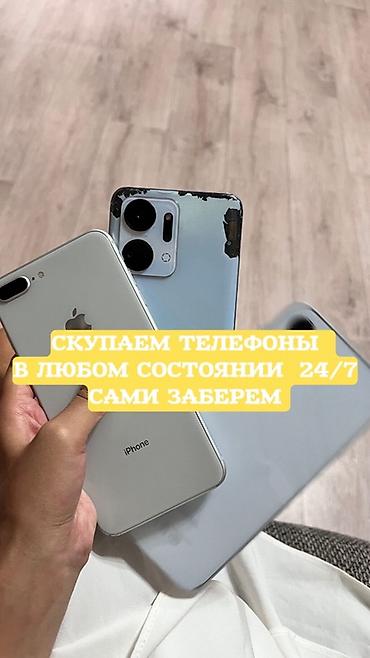 скупка пк бишкек: Скупка телефонов круглосуточно 24/7. - Принимаем любые модели и — 1