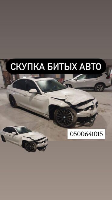 срочно срочно продам машину: СКУПАЕМ АВАРИЙНЫЙ АВТО
СКУПАЕМ АВАРИЙНЫЙ АВТО 
СКУПАЕМ АВАРИЙНЫЙ АВТО