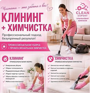 уборка кылам: Бөлмөлөрдү тазалоо, | Батирлер — 1