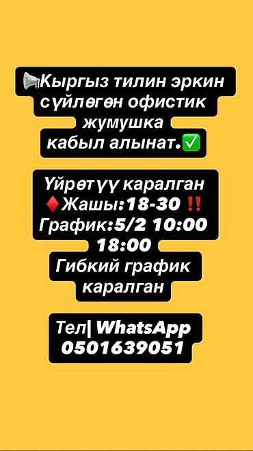 Офис-менеджер