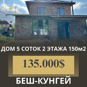коттеджный городок бишкек: Дом, 150 м², 6 комнат, Агентство недвижимости, Косметический ремонт