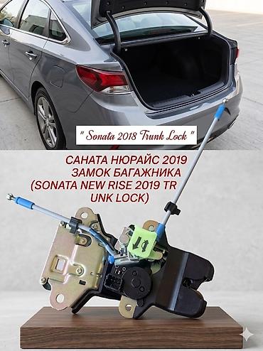 smart key: Замок багажника для Hyundai Sonata New Rise 2019 (также совместим с — 1