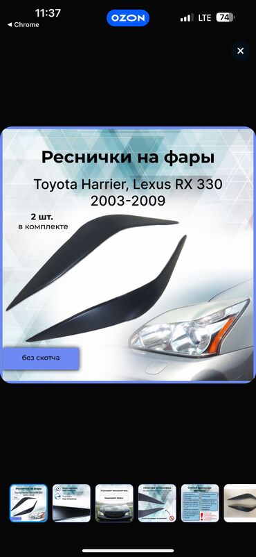 Оперативная память (RAM): Декоративные накладки На фары, Пластик, Lexus, Самовывоз, Платная доставка