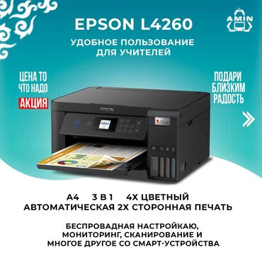 совместимые расходные материалы colorway тонеры для картриджей: Epson L4260, WiFi, дуплекс, Основные характеристики Тип МФУ Технология