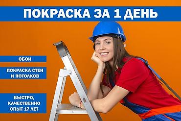 Дубалдарды сырдоо, Шыптарды сырдоо, Сырткы дубалдарды сырдоо, 6 жылдан ашык тажрыйба