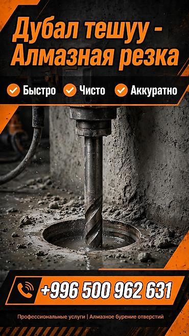 коронка для сверления бетона: Алмазное бурение бетона - Ровные, аккуратные отверстия без сколов - — 5