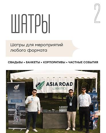 чатыр аренда: Шатры для мероприятий любого формата - Аренда уличных шатров — 1