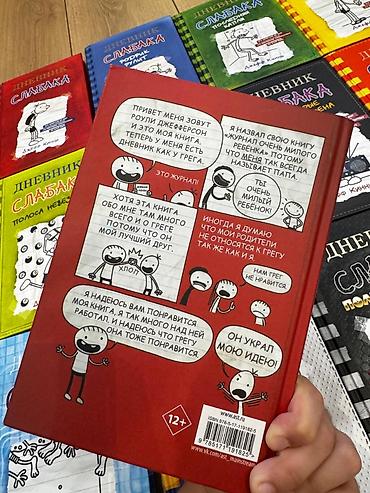 Другое: 📚 Продаются книги “Дневник слабака” (все части) Книги абсолютно новые — 4