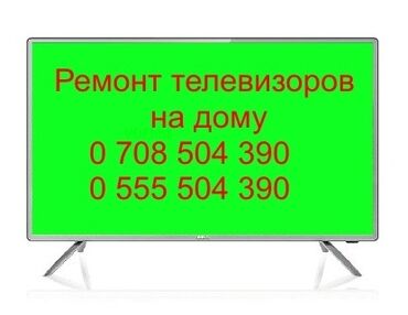 автомагнитола: Ремонт | Телевизоры С гарантией, С выездом на дом, Бесплатная диагностика