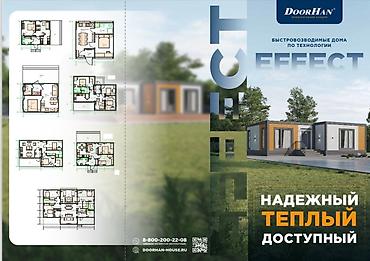Продажа коттеджей и домов: Быстро сборный коттедж для постоянного проживания, высокая энерго — 8