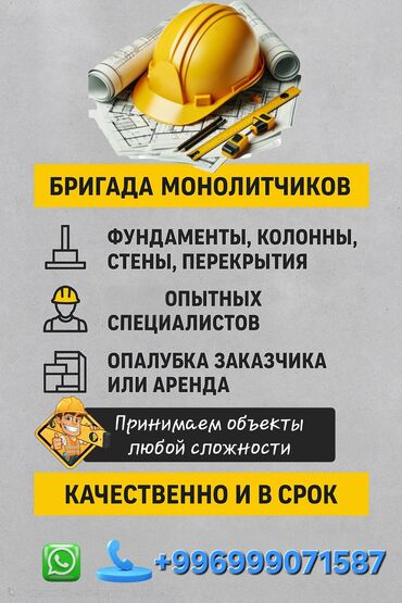 разнорабочий ищу работу: Монолит Бесплатная консультация Больше 6 лет опыта