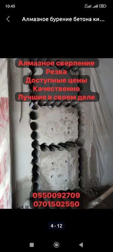 зарождение искусства: Алмазное сверление и резка бетона, кирпича и камня. Что выполняется