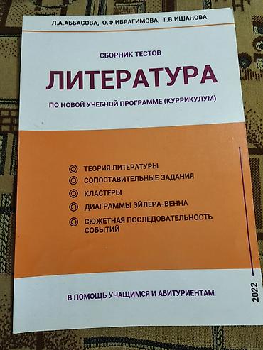Testlər: Тесты по литературе. Задания по теории литературы и произведениям — 1