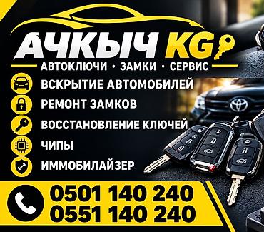 барнхаус под ключ: Изготовление и обслуживание автоключей «АЧКЫЧ-KG» Услуги: - — 6