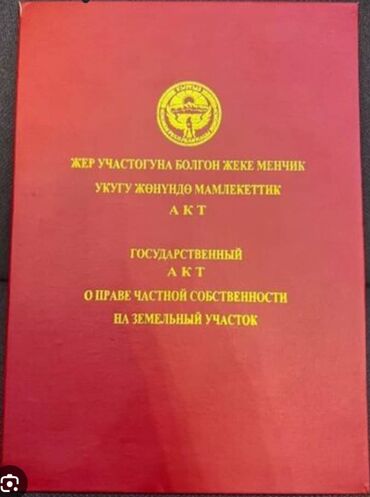 сниму дом долгий срок: 6 соток, Для строительства, Красная книга