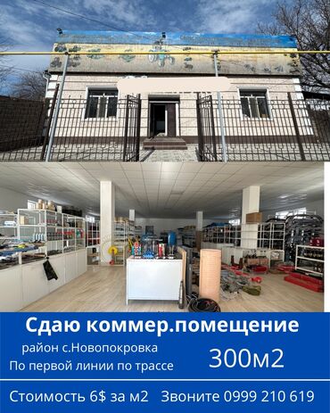 Продажа квартир: Сдаю коммерческое помещение 300м2 в Новопокровке По первой линии