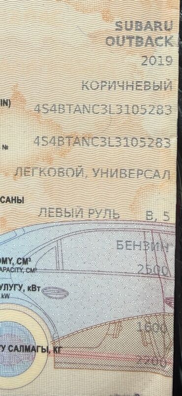 Subaru: Subaru Outback: 2019 г., 2.5 л, Вариатор, Бензин, Универсал — 10