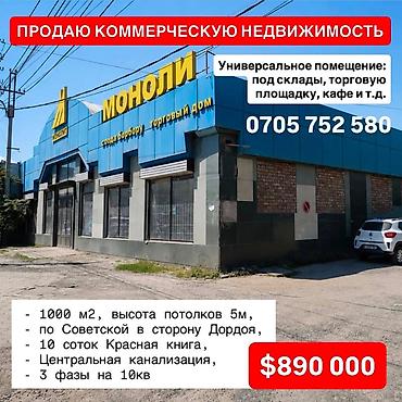 27: Продаю КОММЕРЧЕСКУЮ НЕДВИЖИМОСТЬ 10 соток красная книга 1000кв. м — 1