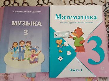 домино: Подборка учебников для 3 класса (русский язык обучения): - — 2