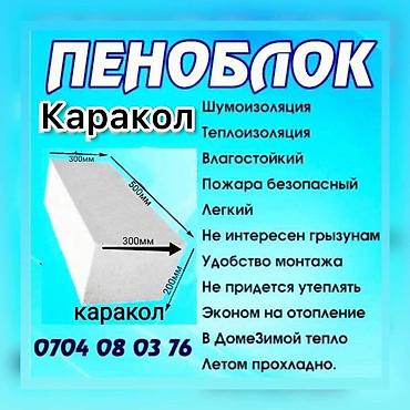 Пеноблок: Пеноблок, 600x300x200, D600 — 16