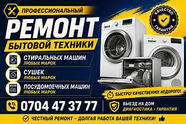 ремо: Профессиональный ремонт бытовой техники. Услуги: - Ремонт стиральных — 1