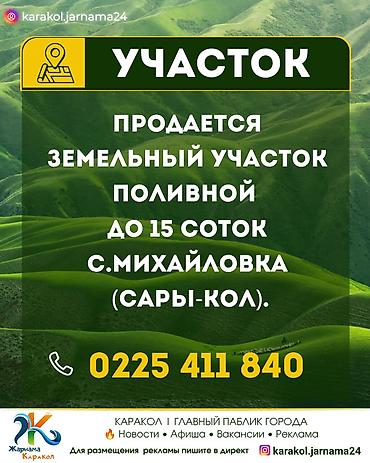 село лениское: 15 соток — 1