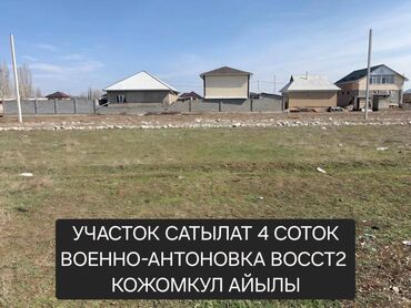 жер участок каракол: 4 соток, Курулуш, Кызыл китеп