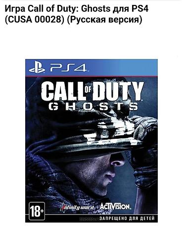 playstation 4 dualshock: КУПЛЮ игру для PS4 - "Call of Duty: Ghosts" CUSA 00028 (русская — 1
