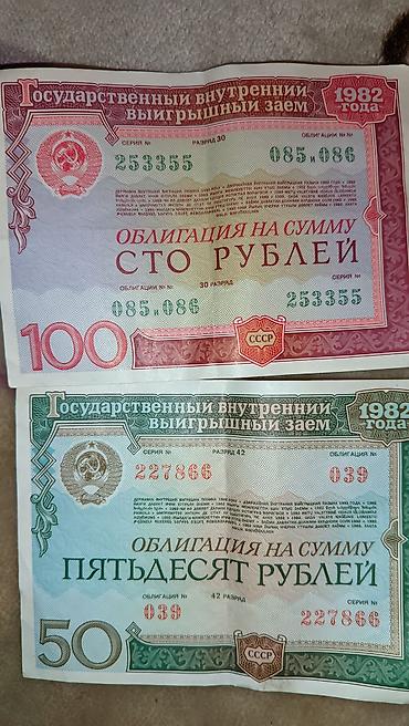 рубли ссср: Привет из СССР: станьте владельцем редких советских облигаций! 😎 — 1