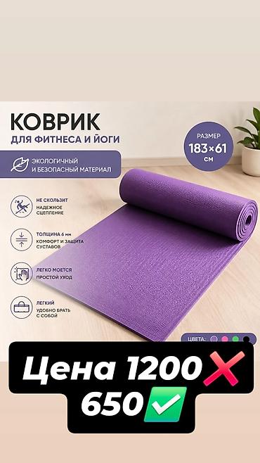 коврик для йога: Коврик для фитнеса и йоги СО СКИДКОЙ 50% - Размер: 183×61 см (вариант — 1