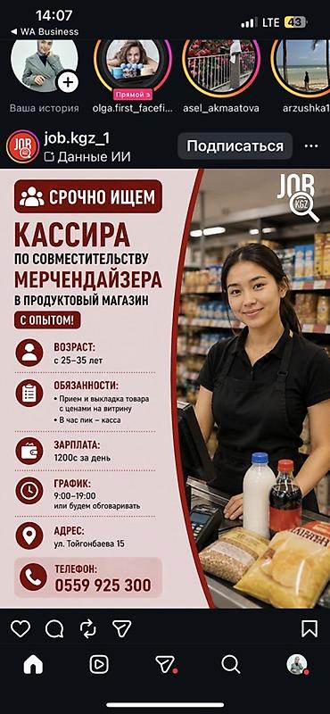 Вакансии: Вакансия: кассир по совместительству мерчендайзер в продуктовый — 1