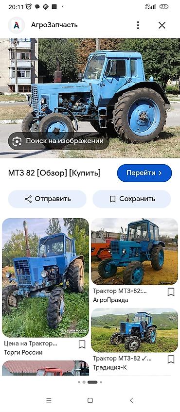 Трактор МТЗ-82 Универсальный колесный трактор, широко используемый в at lalafo.kg Трактор МТЗ-82 Универсальный колесный трактор, широко используемый в