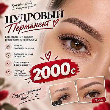 Пудровые брови держится 3-4 года По времени 1 час Все стерильно