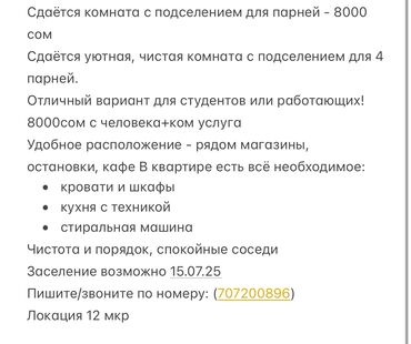квартиры в бишкеке снять на долгий срок дешево с подселением: 1 комната, Собственник, С подселением, С мебелью полностью, С мебелью частично